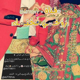 Telegram profile photo for 【رَوَحُــ😻ـيَ♡تْـحُـبّــ🙈ـڮ】