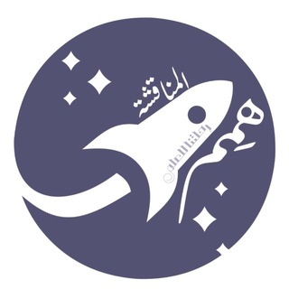 Telegram profile photo for هِمَم ( 𝗦𝘁𝘂𝗱𝘆 𝗪𝗶𝘁𝗵 𝗨𝘀 ) | 𝗚𝗲𝗻𝗲𝗿𝗮𝗹 𝗖𝗵𝗮𝘁
