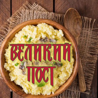 Telegram profile photo for Постные блюда-Великий пост