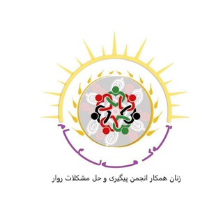Telegram profile photo for یەک هەنگام