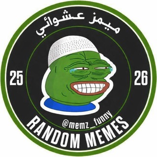 Telegram profile photo for ميمز عشوائي