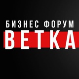 Telegram profile photo for БИЗНЕС ФОРУМ ВЕТКА