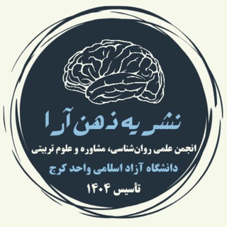 Telegram profile photo for نشریه ذهنآرا🧠✨