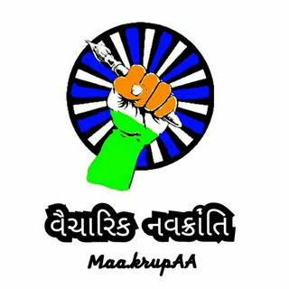 Telegram profile photo for 🖋🇮🇳વૈચારિક નવક્રાંતિ🖋🇮🇳