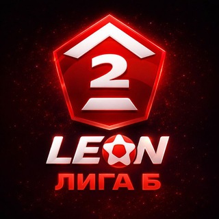 Telegram profile photo for ⚽НОВОСТИ ЛЕОН 2Б⚽