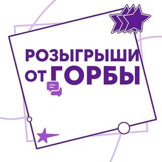 Telegram profile photo for Розыгрыши от Gorba
