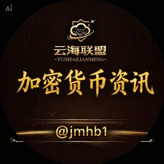 Telegram profile photo for 加密货币crypto资讯
