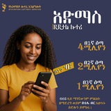 Telegram profile photo for Admas Lottery | አድማስ ዲጂታል ሎተሪ