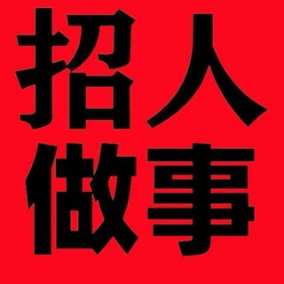 Telegram profile photo for 🍵一小时220u /直营兼职项目灰黑产