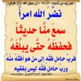 Telegram profile photo for مع الحديث النبوي واهله