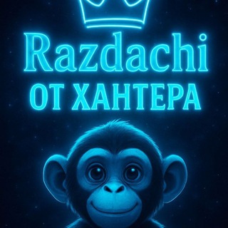 Telegram profile photo for 𝑅𝑎𝑧𝑑𝑎𝑐ℎ𝑖 𝑜𝑡 𝐻𝑎𝑛𝑡𝑒𝑟𝑎
