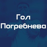 Telegram profile photo for Гол Погребнева | Фк Рязань