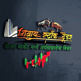Telegram profile photo for ..शिवाय स्टॉक ट्रेडर 📊
