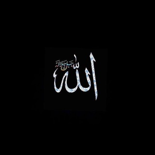 Telegram profile photo for لة پێناو خودا 📿🕋