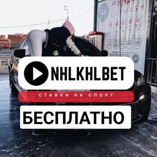 Telegram profile photo for NHLKHL HOCKEY BETS SHERIFF