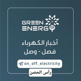 Telegram profile photo for GREEN ENERGY (رأس الحصن)