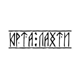 Telegram profile photo for "Юрта Лахти" глэмпинг в Карелии