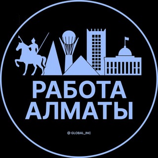 Telegram profile photo for Вакансии Алматы
