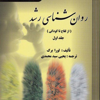 Telegram profile photo for روانشناسی رشد(آزمون استخدامی)