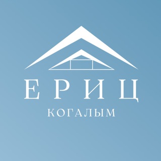 Telegram profile photo for ЕРИЦ КОГАЛЫМ