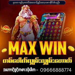 Telegram profile photo for စလော့ဂိမ်း/ငါးပစ်ဂိမ်း/ဖဲဂိမ်း/ကာစီနိုလက်ကြီးလက်သေးစိတ်ကြိုက်ကစား