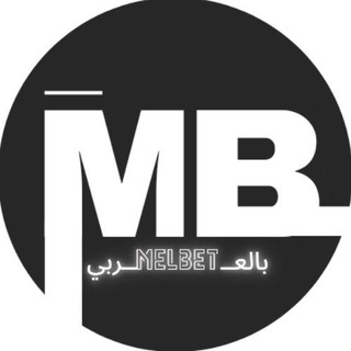 Telegram profile photo for بالعــMELBETــربي