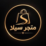 Telegram profile photo for أزياء سيلا SILA FASHION✨