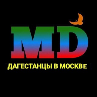Telegram profile photo for ДАГЕСТАНЦЫ В МОСКВЕ