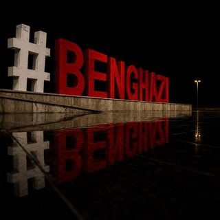 Telegram profile photo for بنغازي - ليبيا