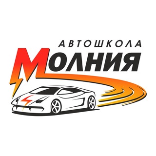 Telegram profile photo for Автошкола МОЛНИЯ | Артем
