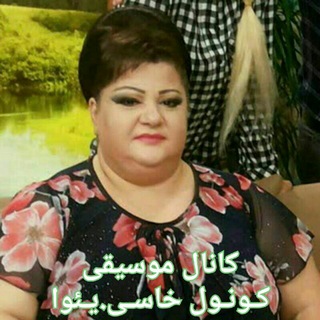 Telegram profile photo for کونول خاسی یئوا ❤️