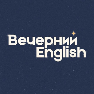 Telegram profile photo for Вечерний English