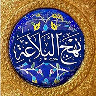 Telegram profile photo for شرح كتاب نهج البلاغة ، الشيخ محمد القاسمي