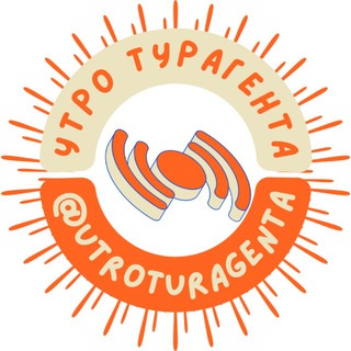Telegram profile photo for Утро турагента