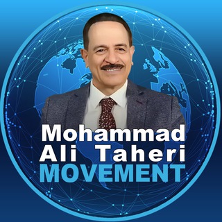 Telegram profile photo for Mohammad Ali Taheri Movement (channel)