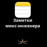 Telegram profile photo for Заметки микс-инженера