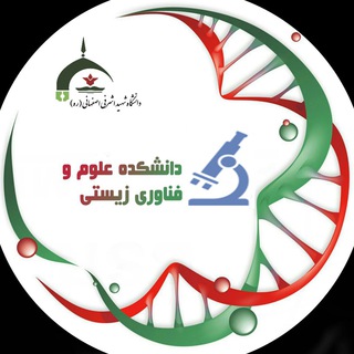 Telegram profile photo for علوم و فناوری زیستی