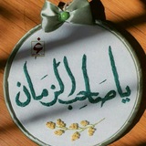 Telegram profile photo for لنتغير لاجل المهدي عليه السلام
