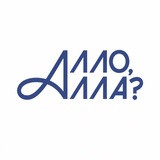 Telegram profile photo for Алло, Алла? Декор