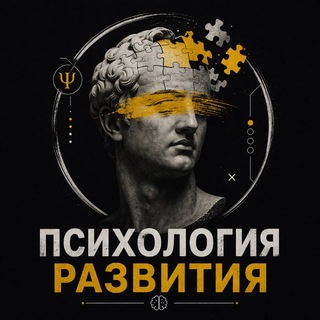 Telegram profile photo for Психология развития