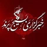 Telegram profile photo for خبرگزاری بسیج پرند