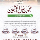Telegram profile photo for دُرر وفوائد الشّيخين ابن عُثيمين وابن باز