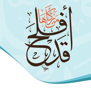 Telegram profile photo for تلخيصات لمحاضرات الشيخ محمد خيري حفظه الله