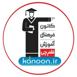 Telegram profile photo for قلم چی زرندیه