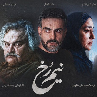 Telegram profile photo for دانلود سریال نیم رخ | سریال نیمرخ