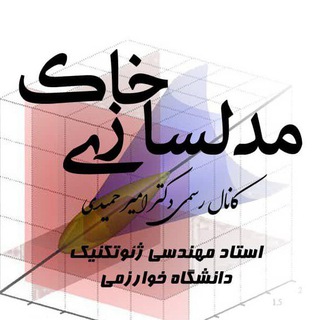 Telegram profile photo for Soil Modeling