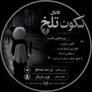 Telegram profile photo for ࡑܭۅت تܠخ