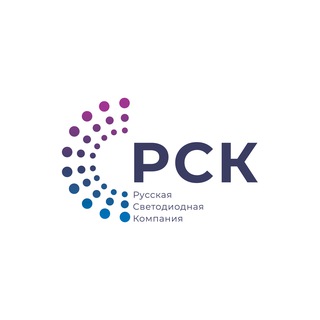 Telegram profile photo for Русская Светодиодная Компания l РСК