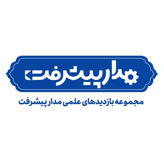 Telegram profile photo for مدار پیشرفت
