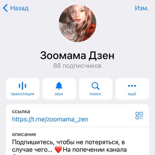 Telegram group profile photo for Зоомама Дзен ‼️Чат‼️